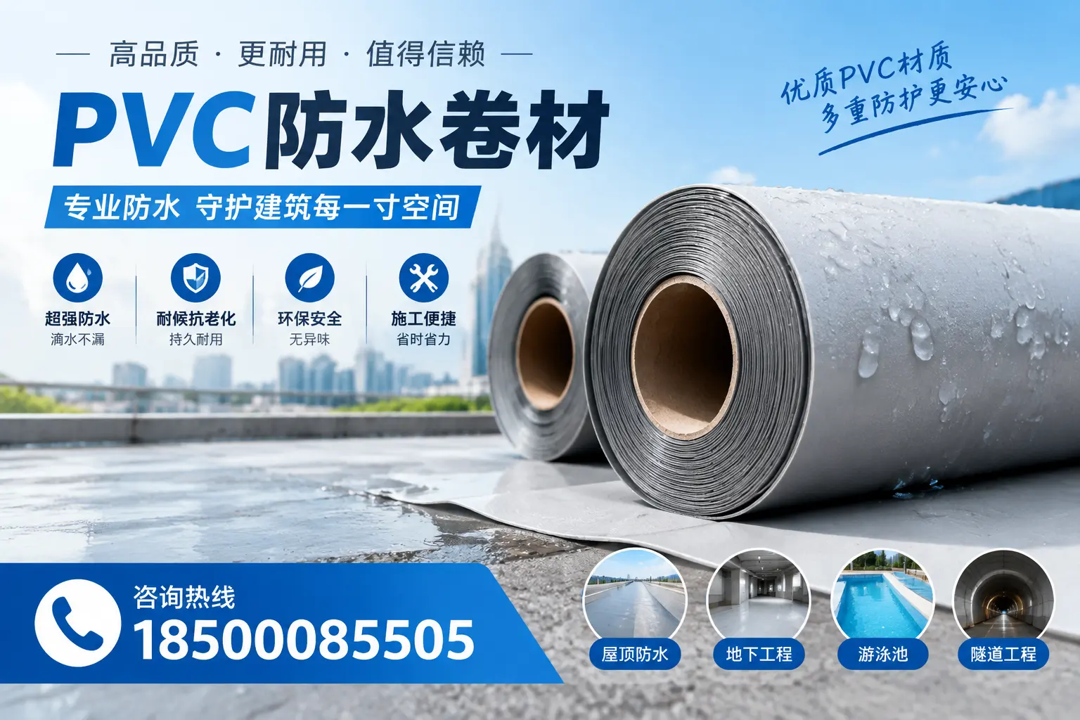如何评估PVC防水卷材的性价比？昆明消费者必读