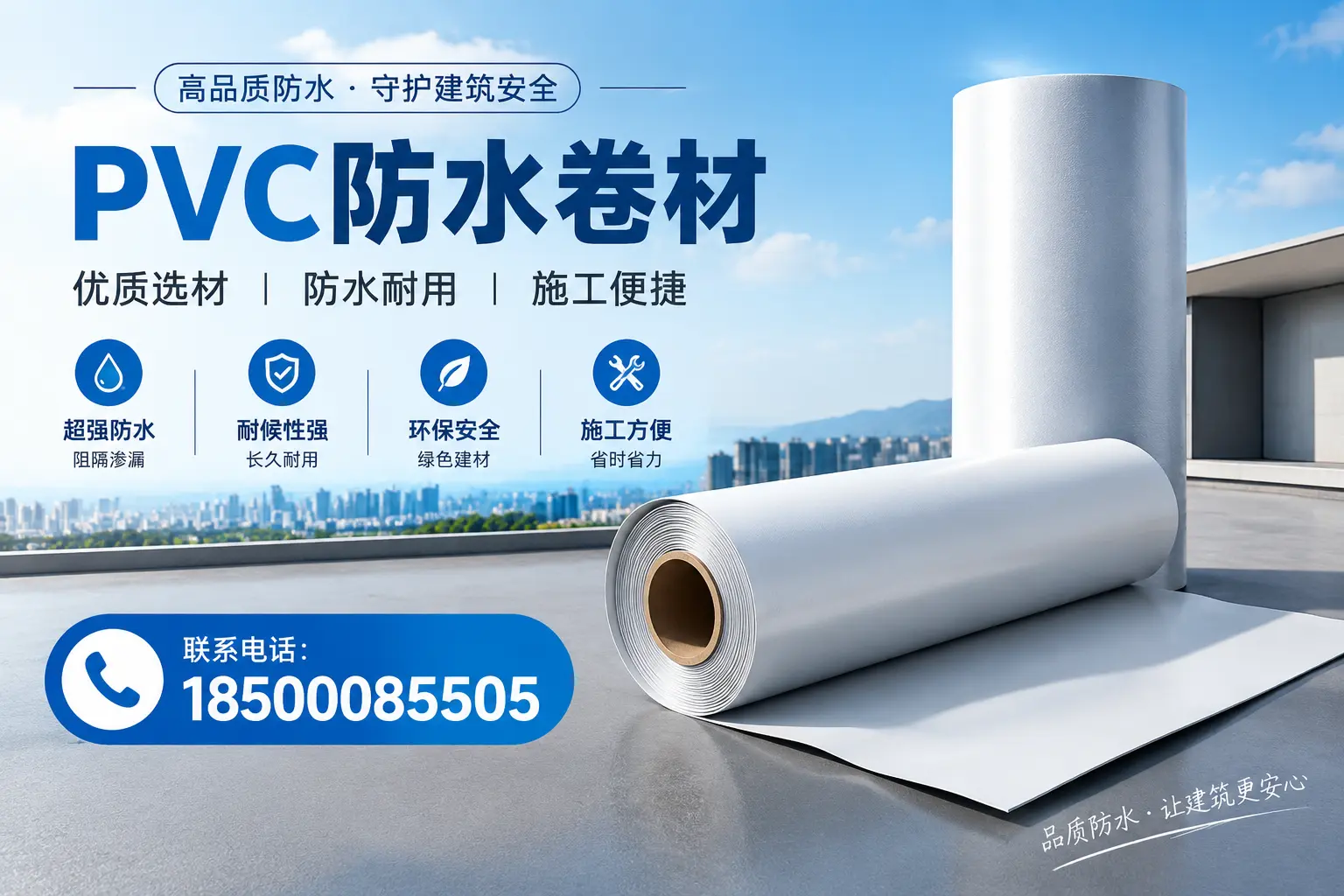 如何评估PVC防水卷材的性价比？昆明消费者必读