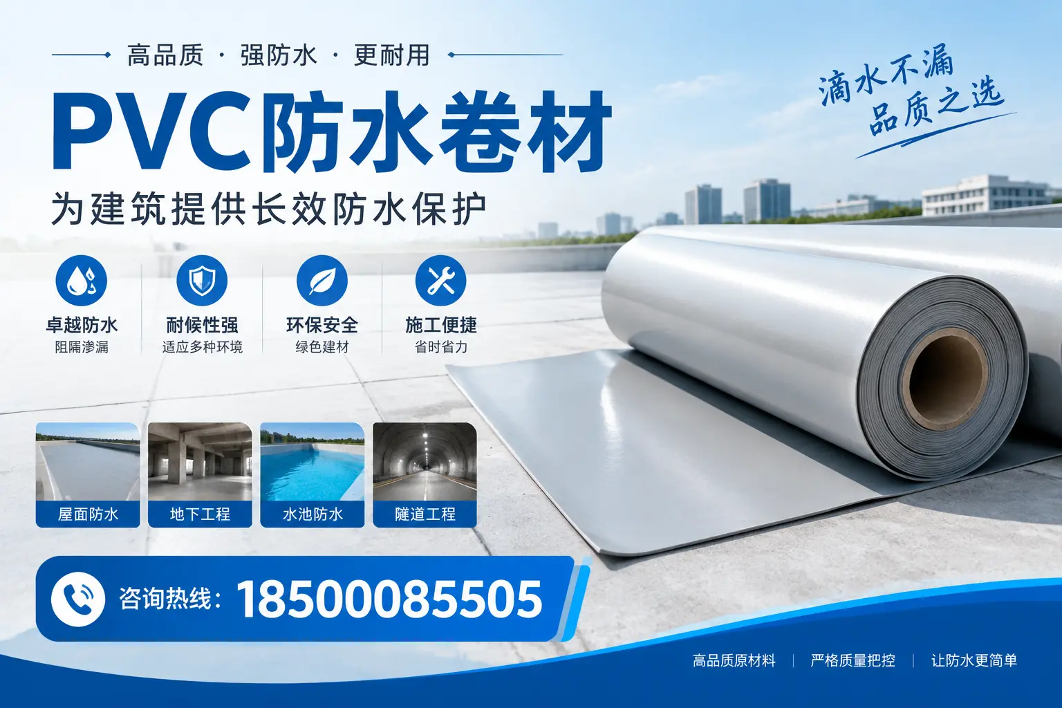 如何选择适合的PVC防水卷材?专家为您解答昆明的需求