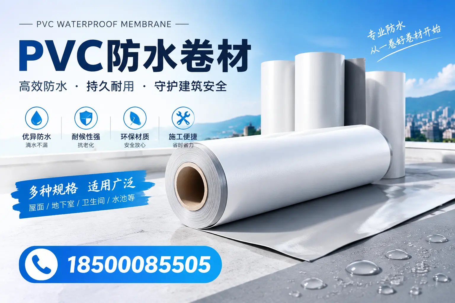 如何选择适合的PVC防水卷材?专家为您解答昆明的需求