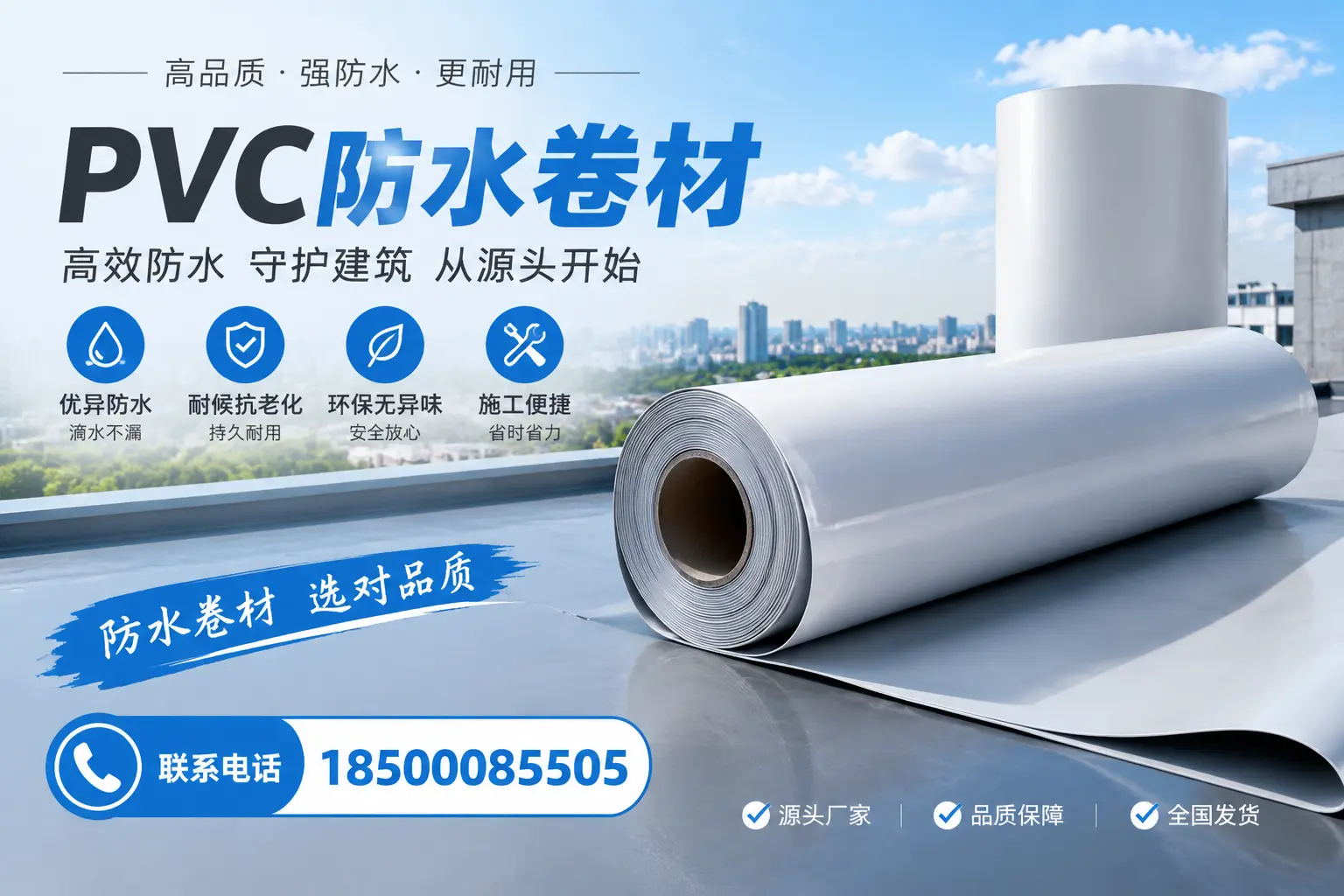如何判断PVC防水卷材的质量优劣？昆明选购技巧