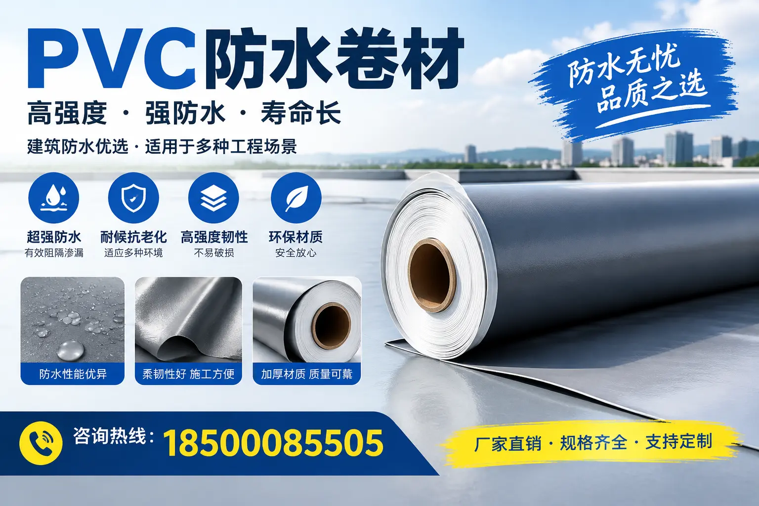 PVC防水卷材的性能测试方法，确保质量与安全昆明