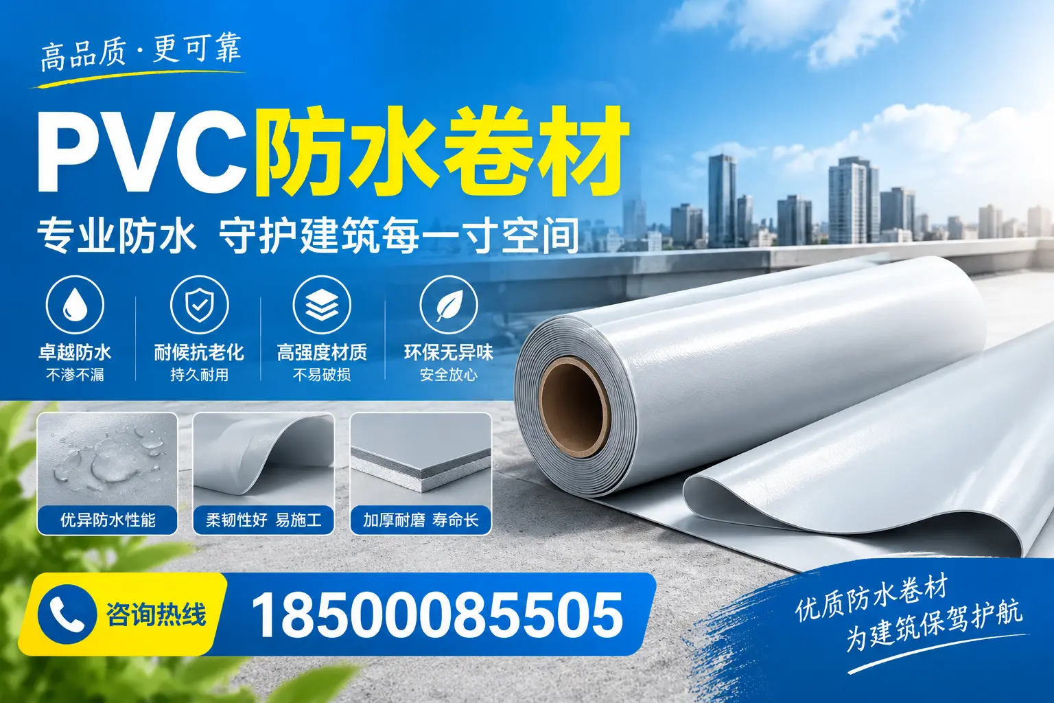 PVC防水卷材的施工流程详解,适合昆明装修工人