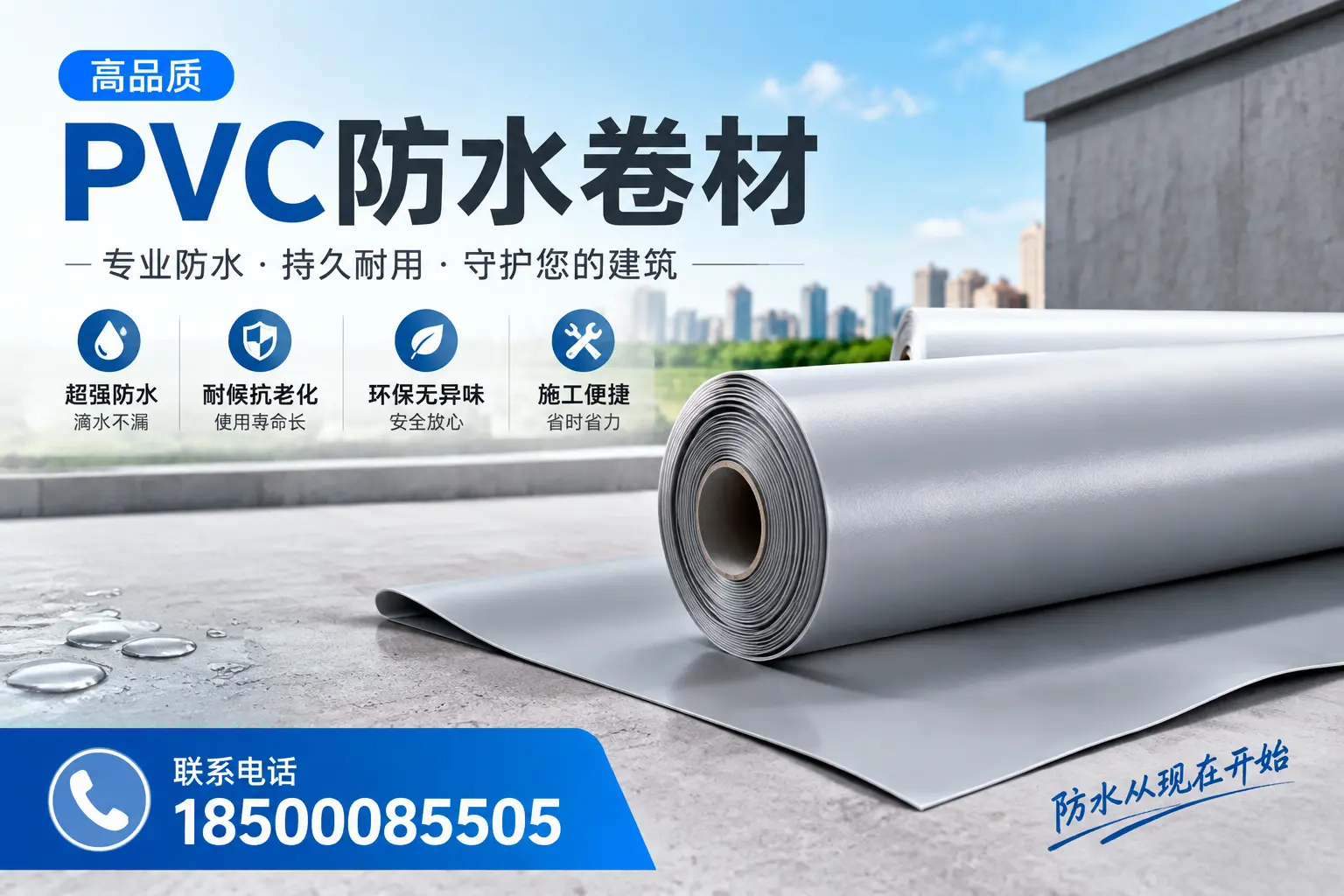 PVC防水卷材的施工流程详解,适合昆明装修工人