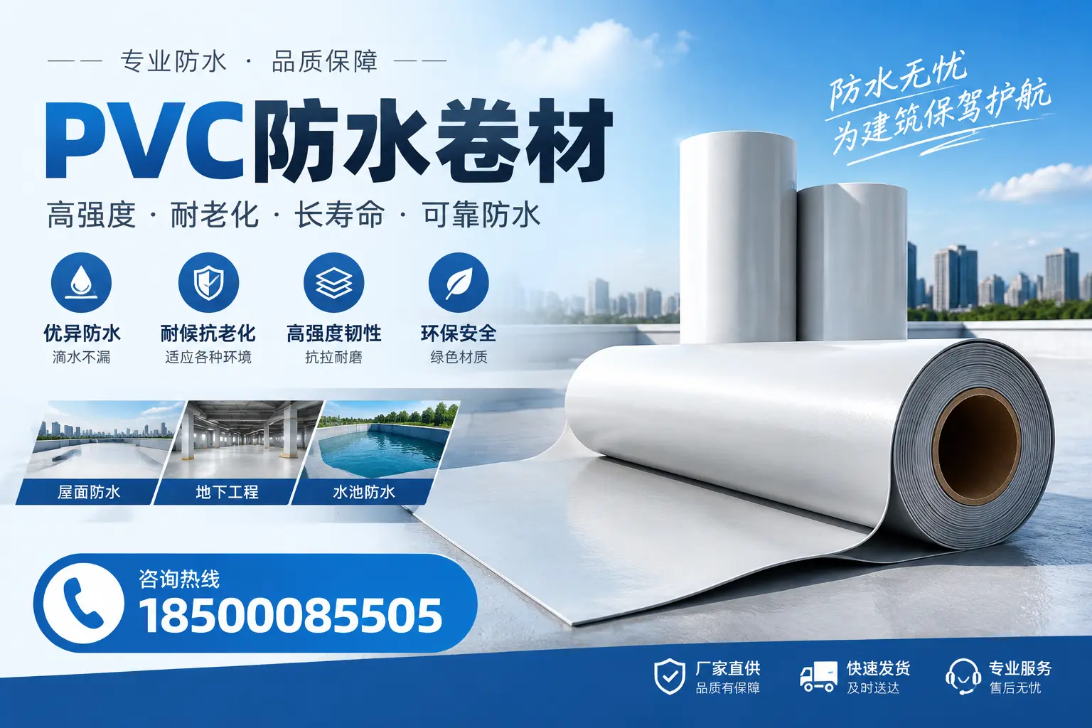 对比不同品牌PVC防水卷材的性价比,帮助昆明用户选择