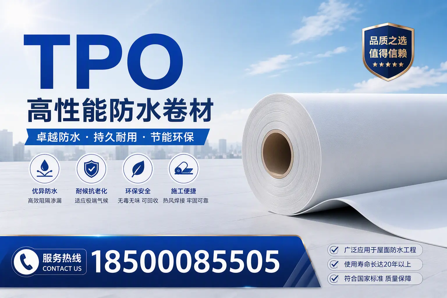 TPO材料的环保特性及其在昆明的应用