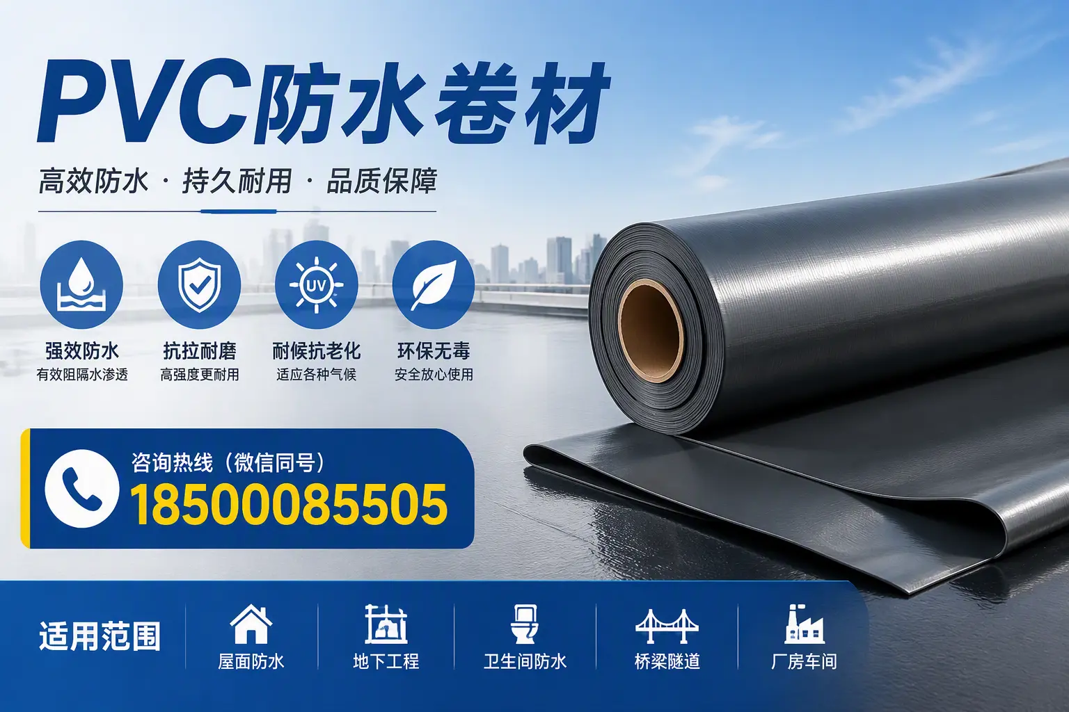 pvc防水卷材在昆明的选择与应用指南