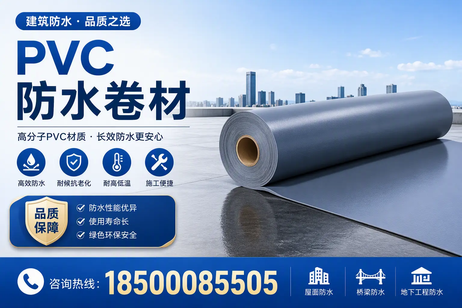 了解PVC防水卷材的应用领域,助力昆明项目选型