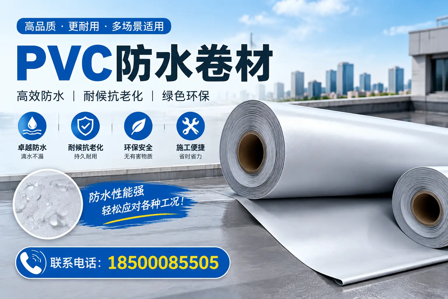 昆明pvc防水卷材的安装技巧与注意事项