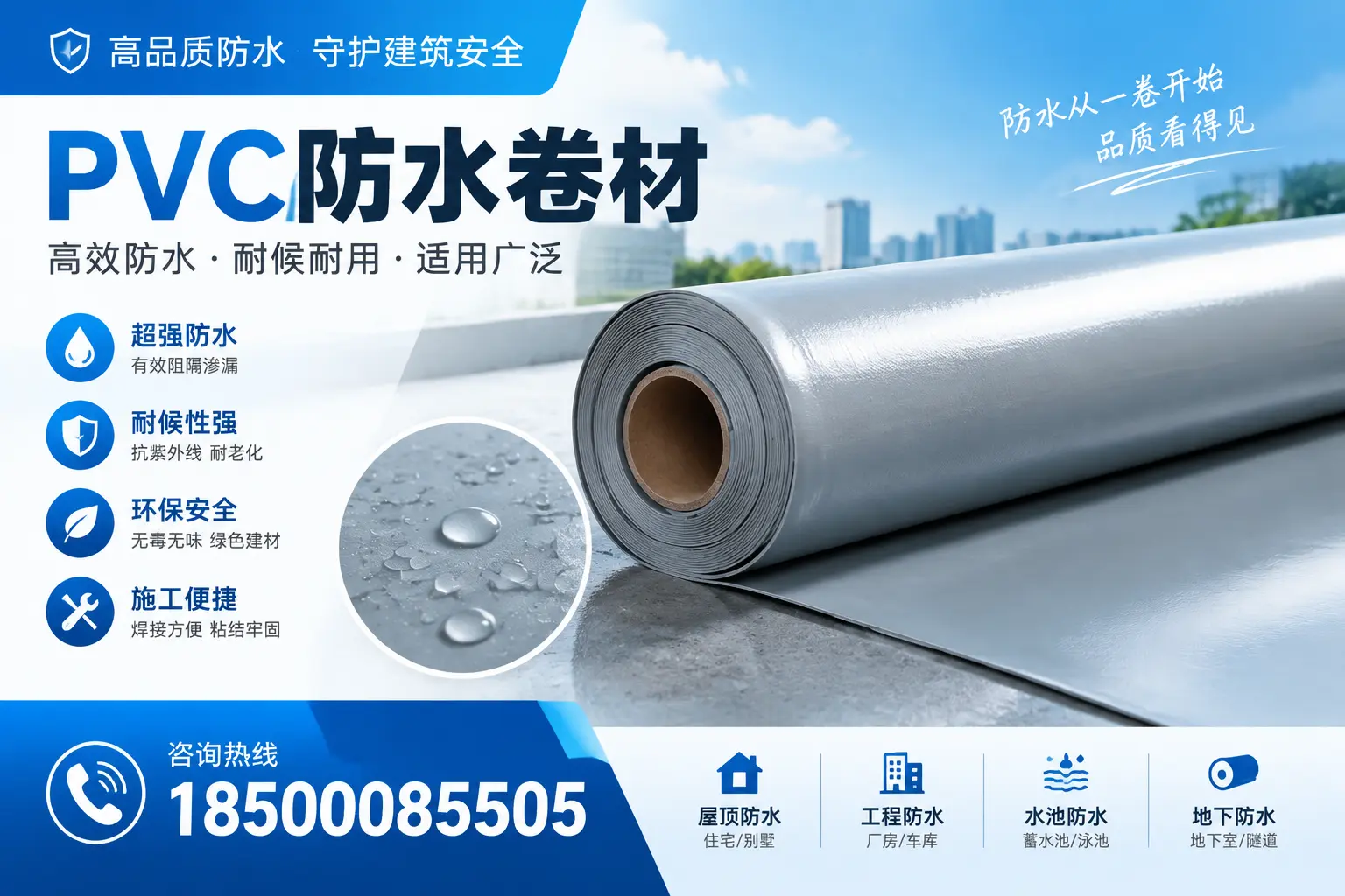 如何正确储存PVC防水卷材？昆明用户的实用建议