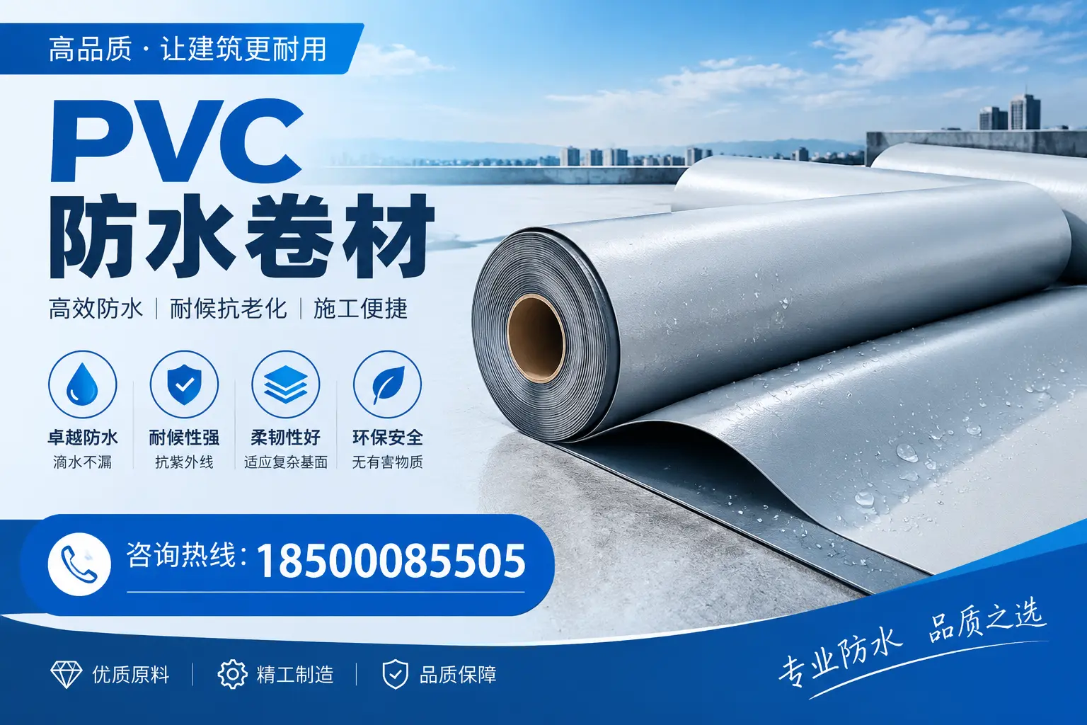 昆明地区pvc防水卷材的施工注意事项