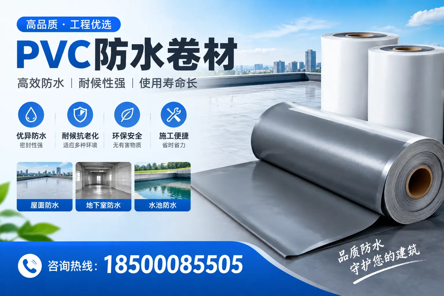 昆明购买pvc防水卷材时需要注意的五大要点