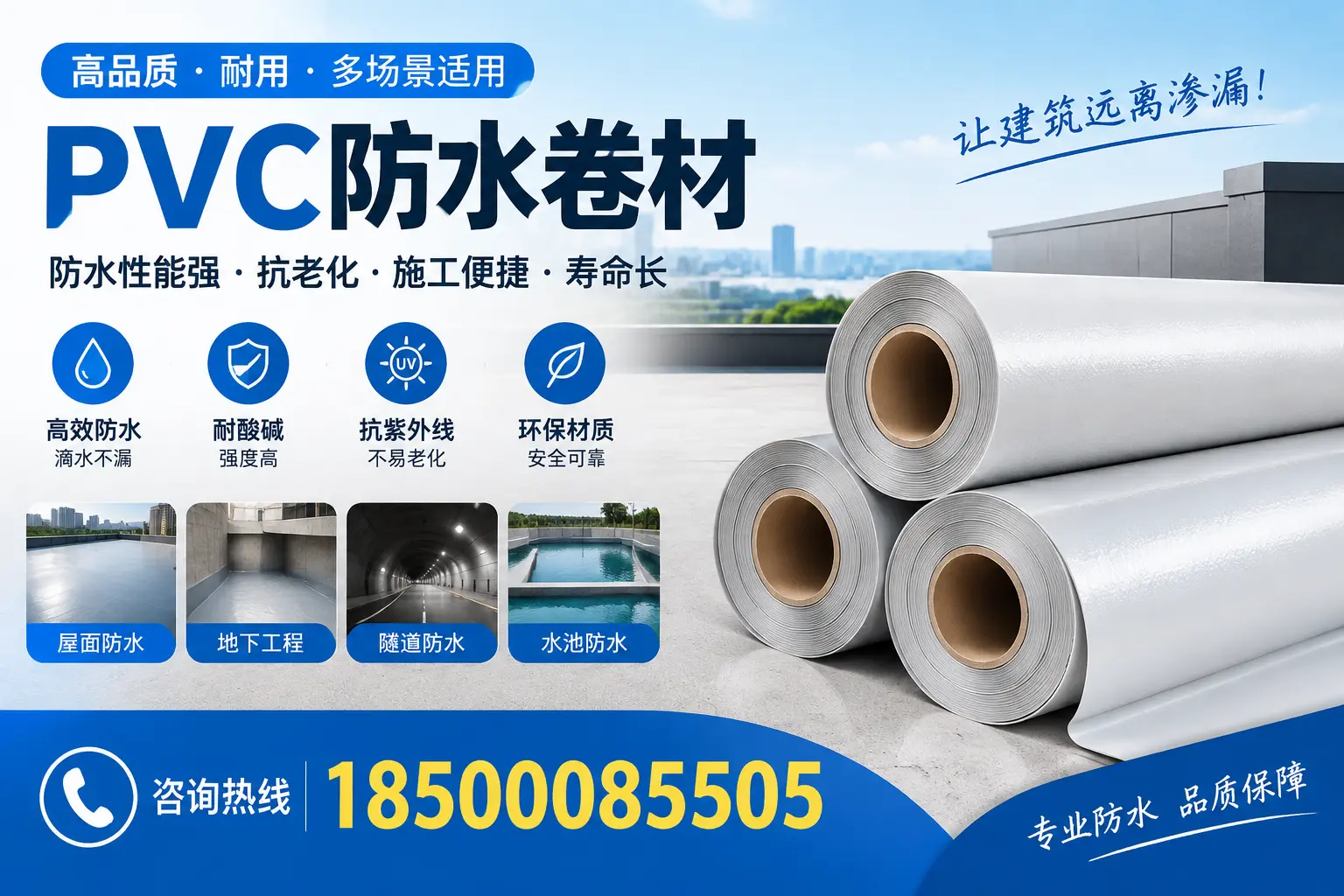 昆明PVC防水卷材的价格行情及购买渠道分析