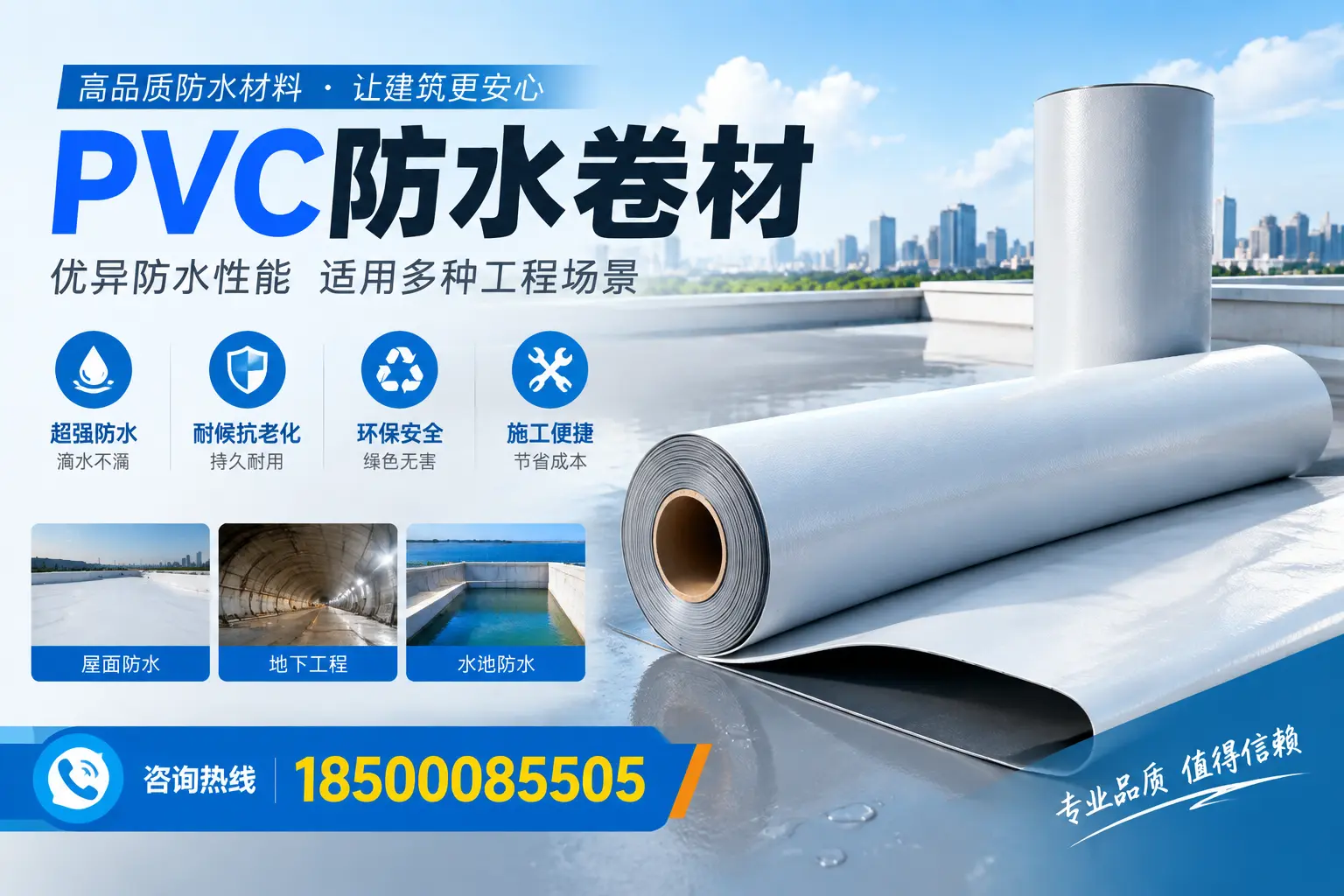 昆明PVC防水卷材的价格行情及购买渠道分析