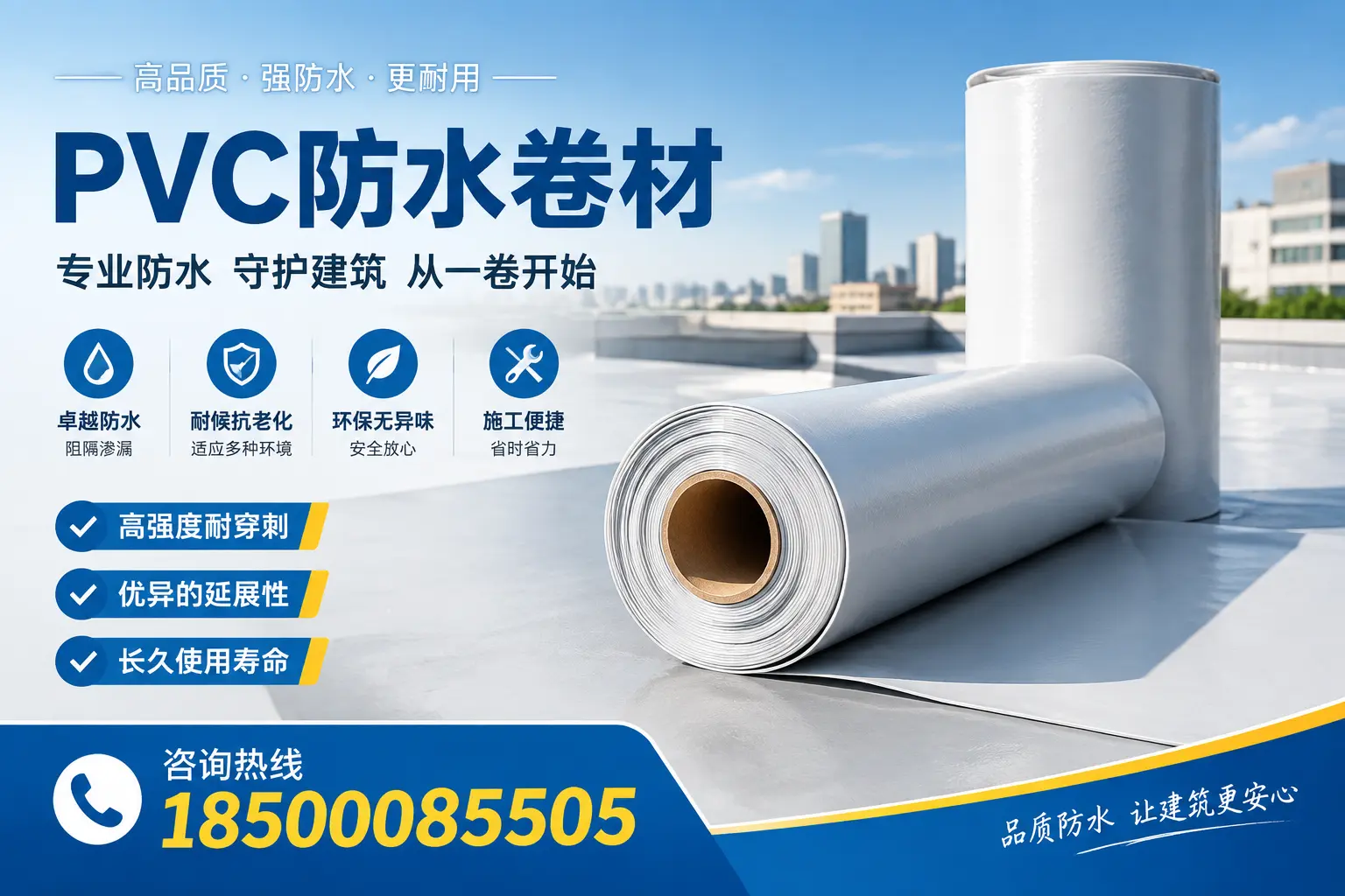 PVC防水卷材的使用寿命与维护周期，适合昆明业主参考