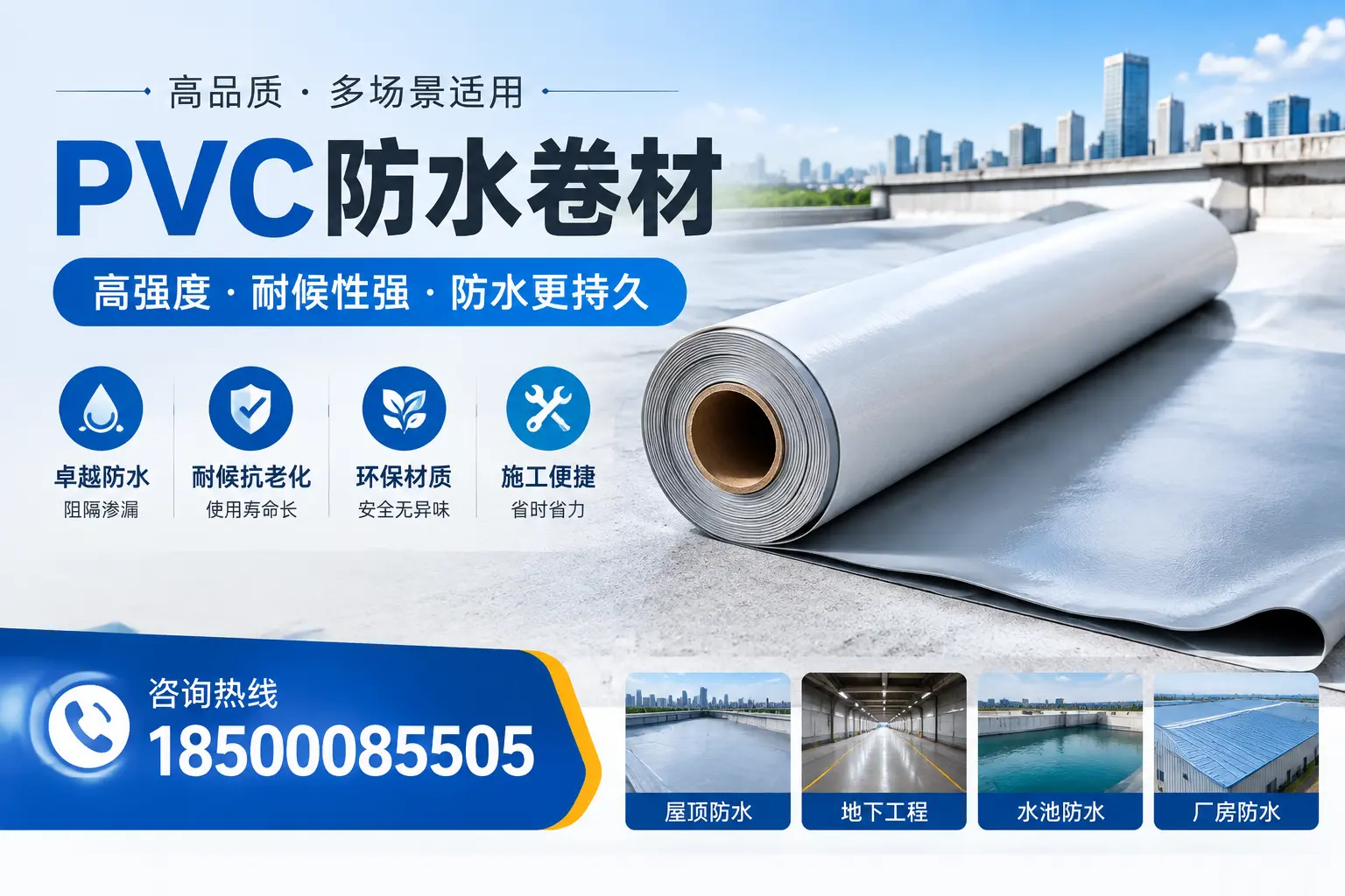 PVC防水卷材的优势与应用解析，适合昆明企业使用