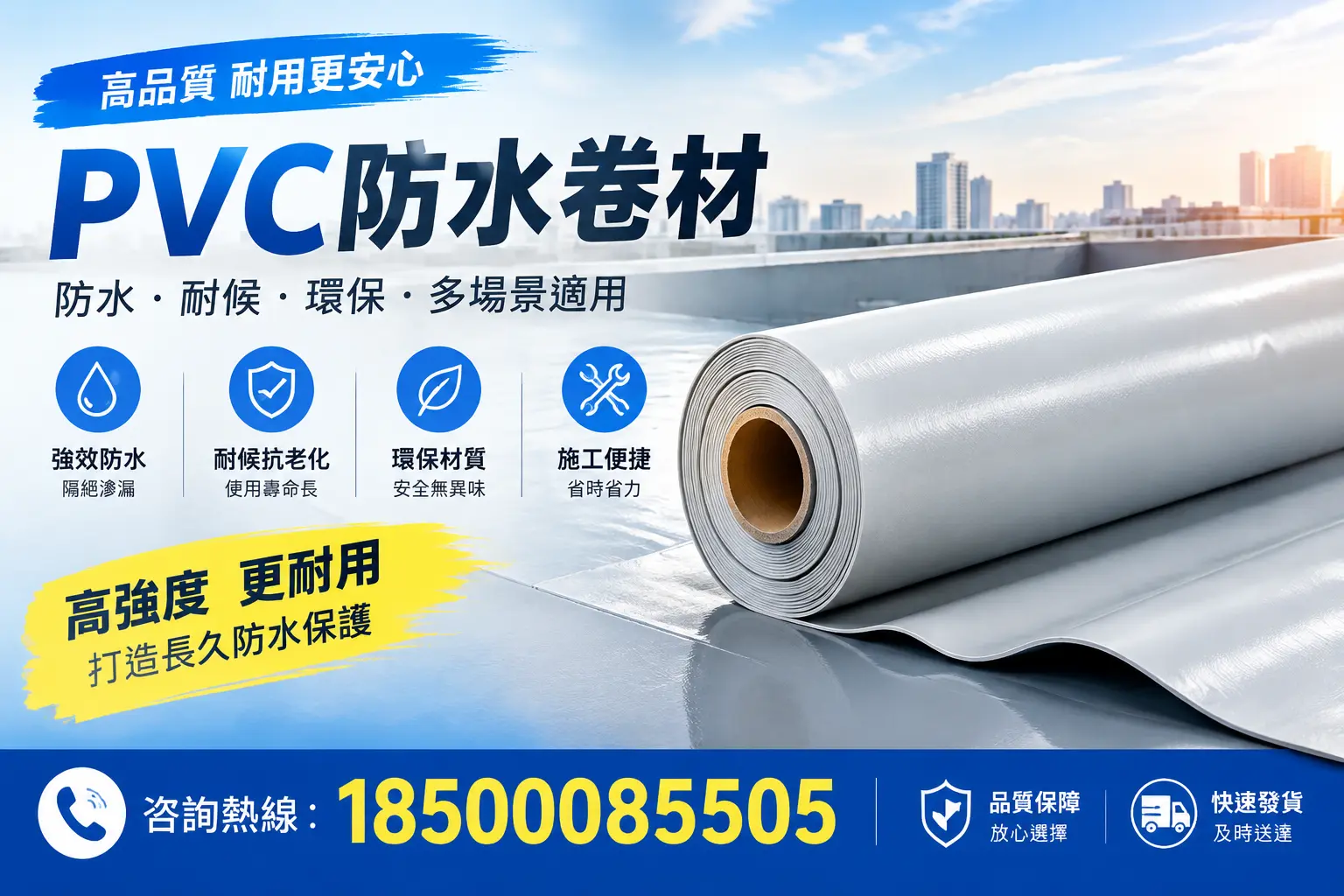 常见pvc防水卷材选型误区，昆明用户必看