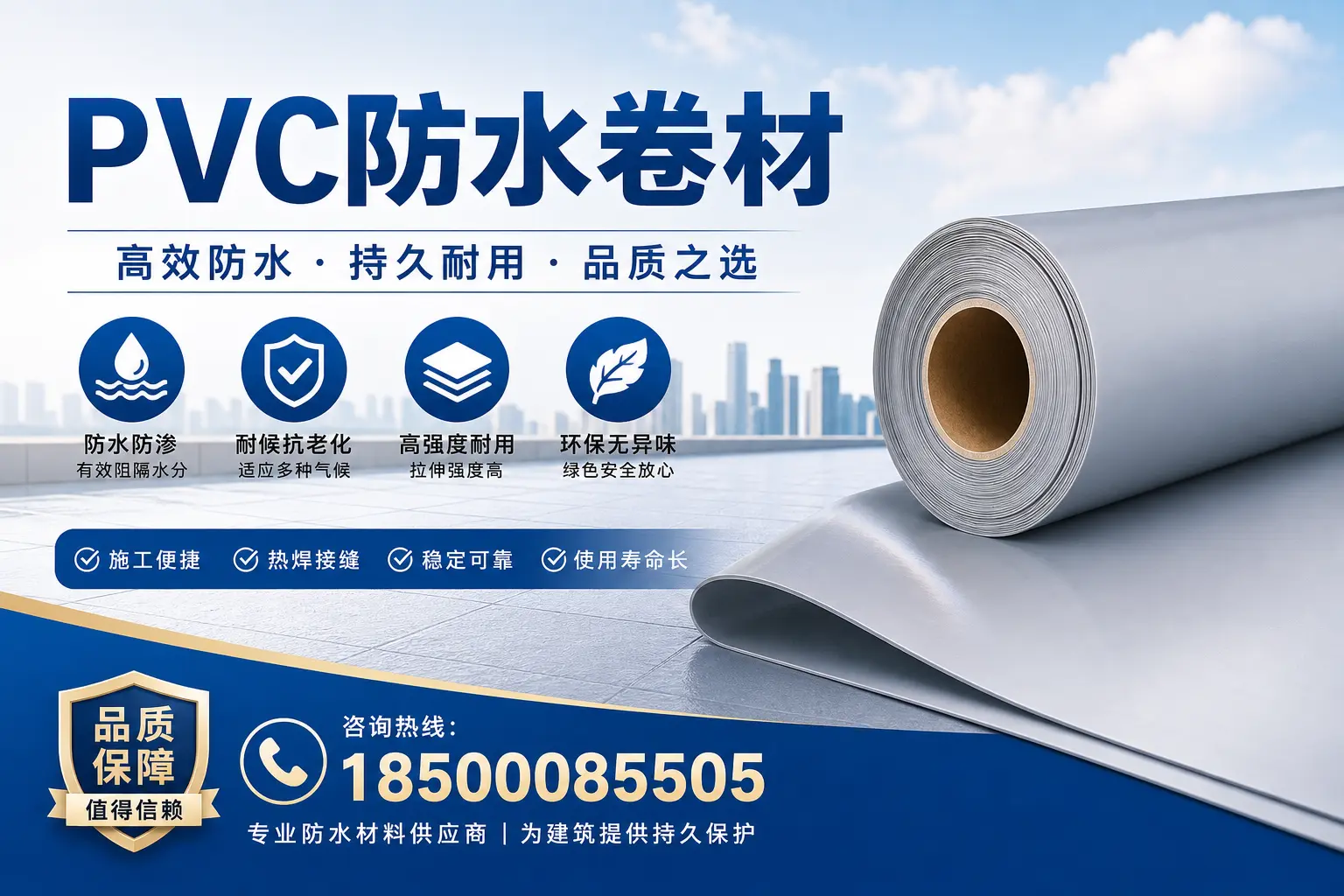 PVC防水卷材的安装方法详解,助力昆明家庭防水工程