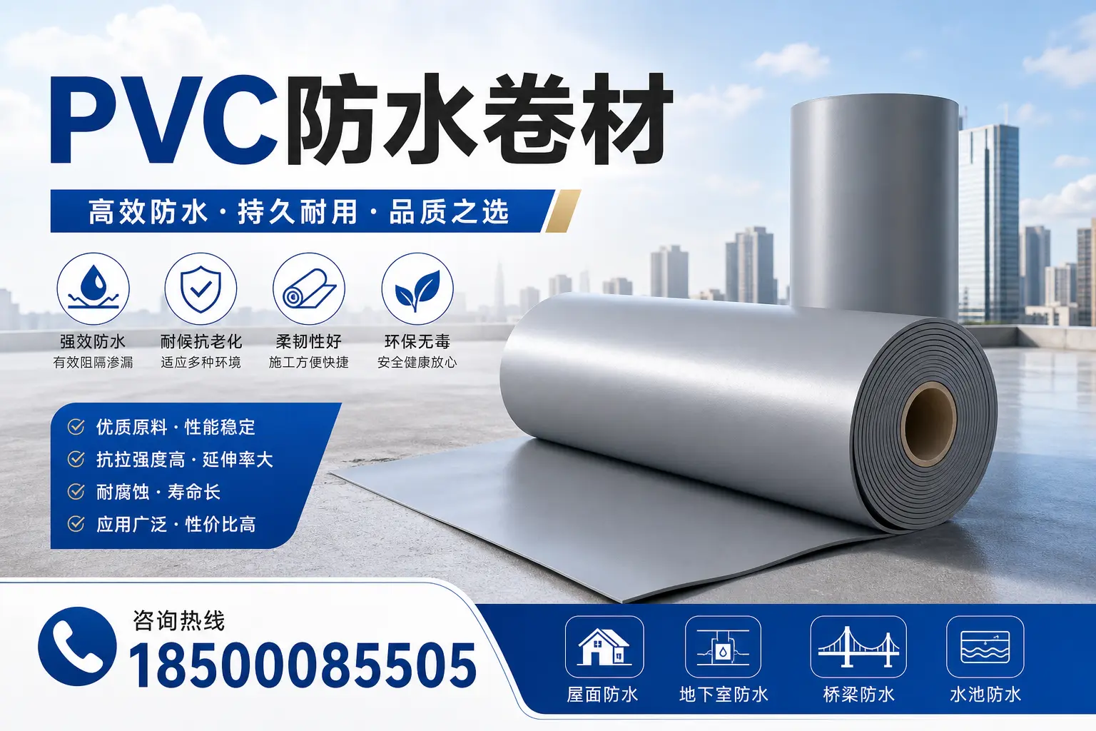 探索不同品牌PVC防水卷材的性能比较,适合昆明的选择