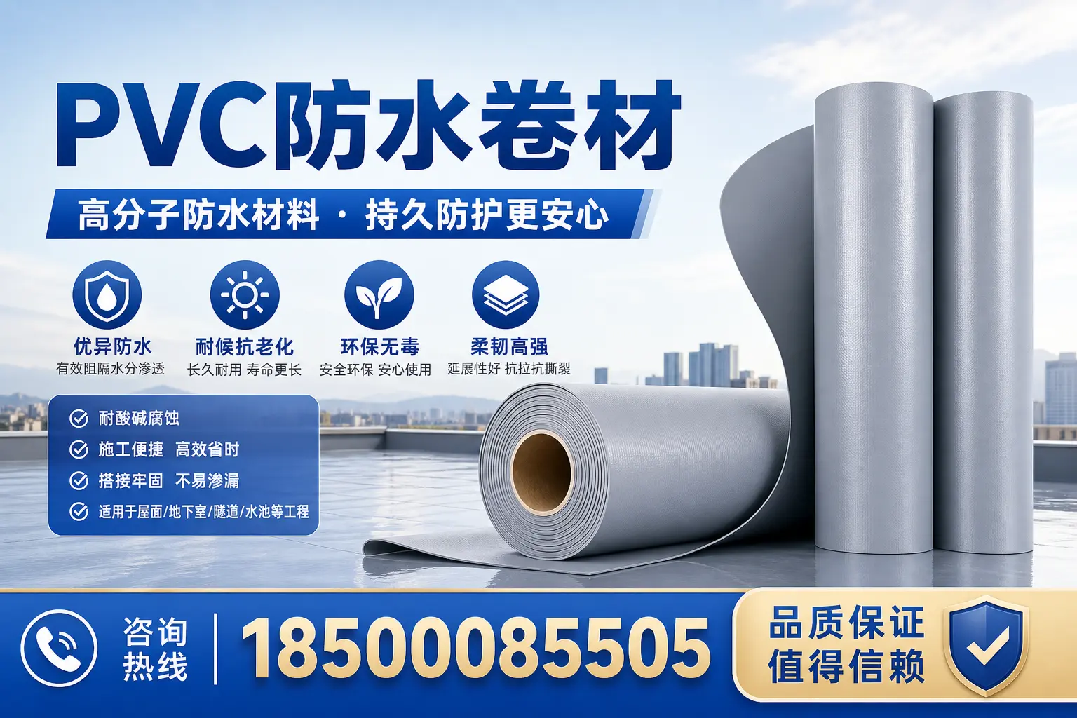 PVC防水卷材与其他材料的对比,昆明用户选购参考