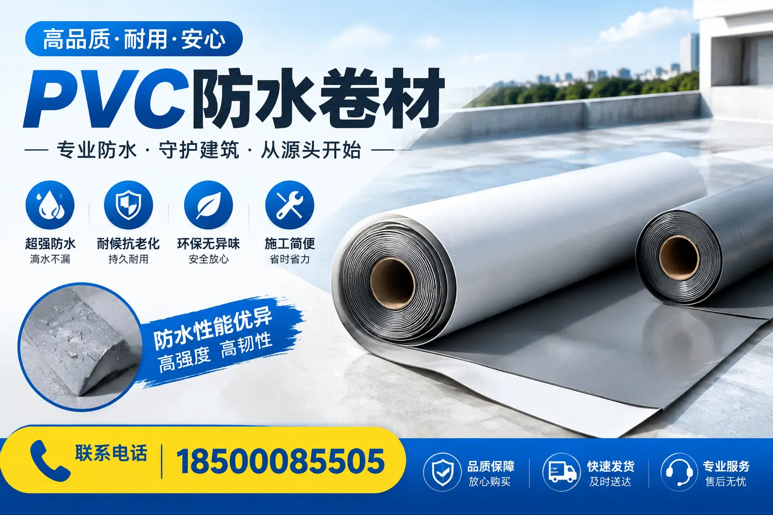 pvc防水卷材在昆明的应用案例分析