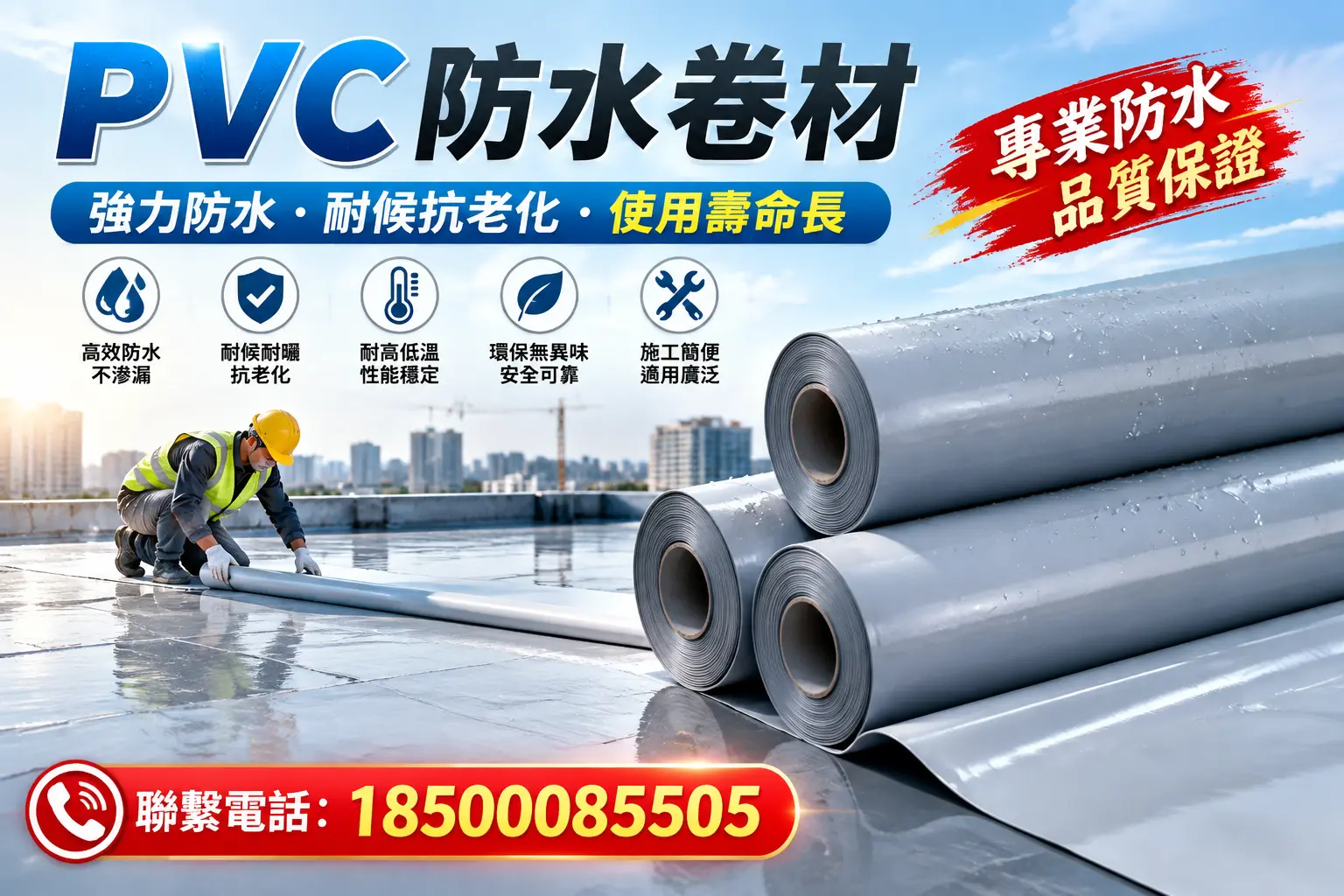 PVC防水卷材的优势与劣势解析，助力昆明企业选材决策