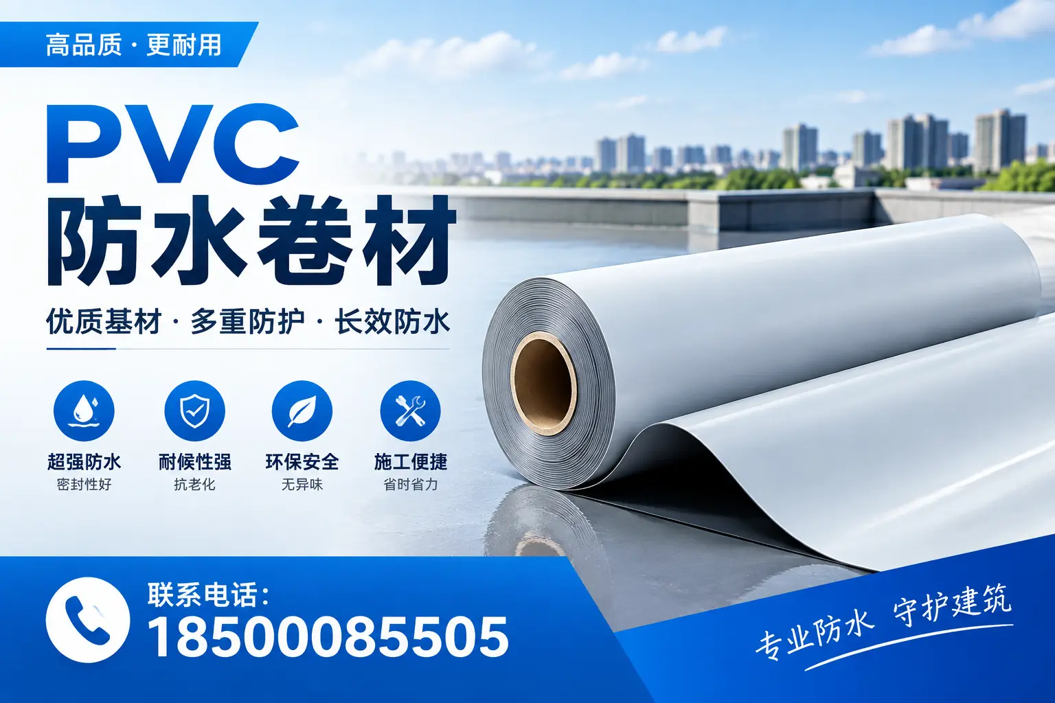如何在昆明选择合格的PVC防水卷材供应商，避免上当