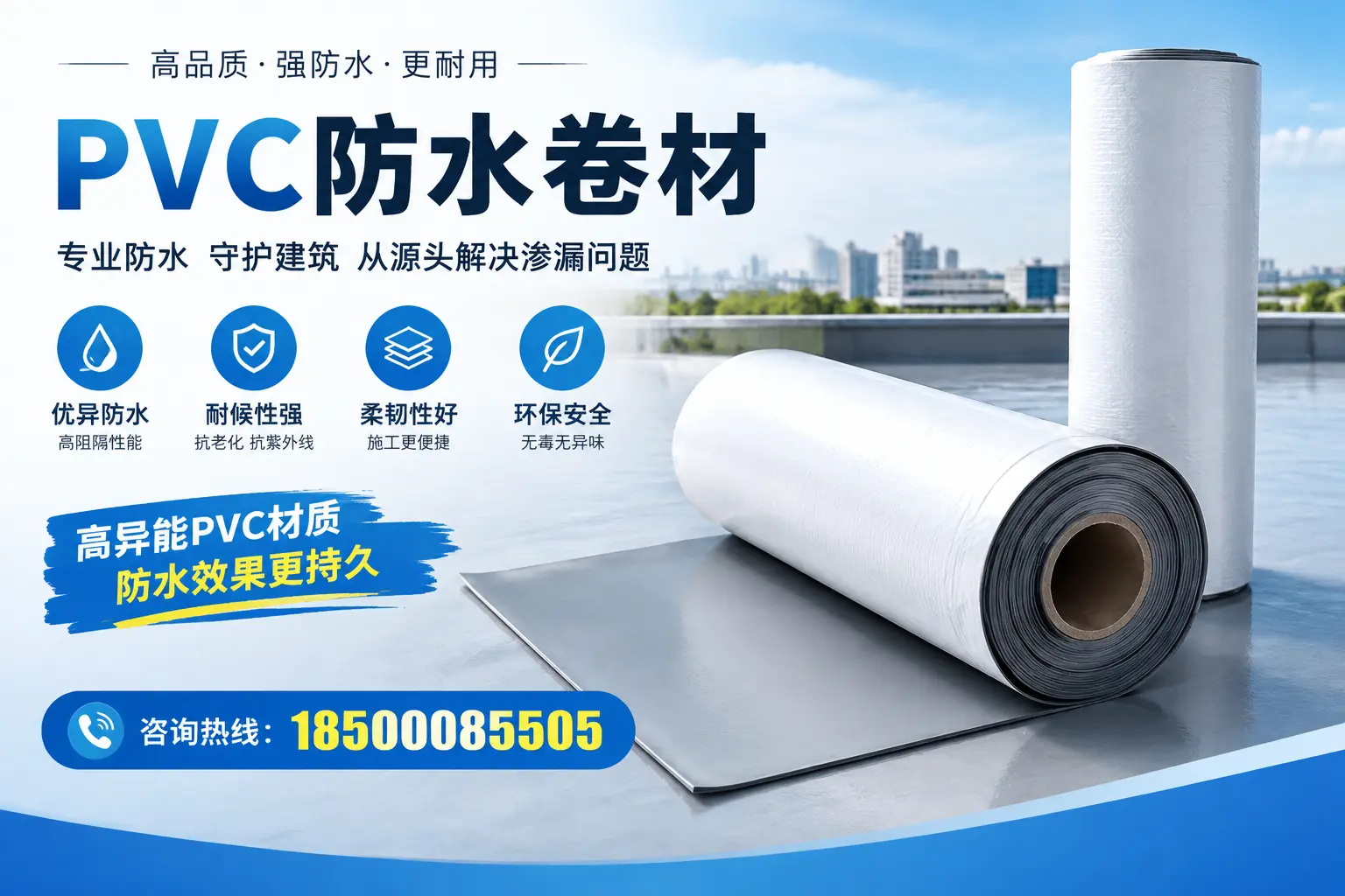 PVC防水卷材的市场前景分析，昆明投资者的机会