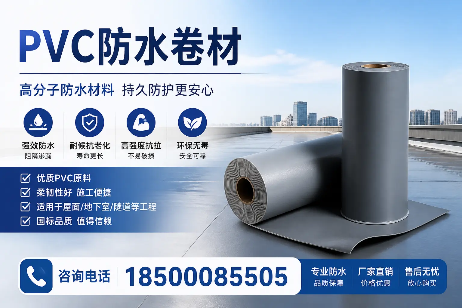 在昆明使用PVC防水卷材的常见问题及解决方案