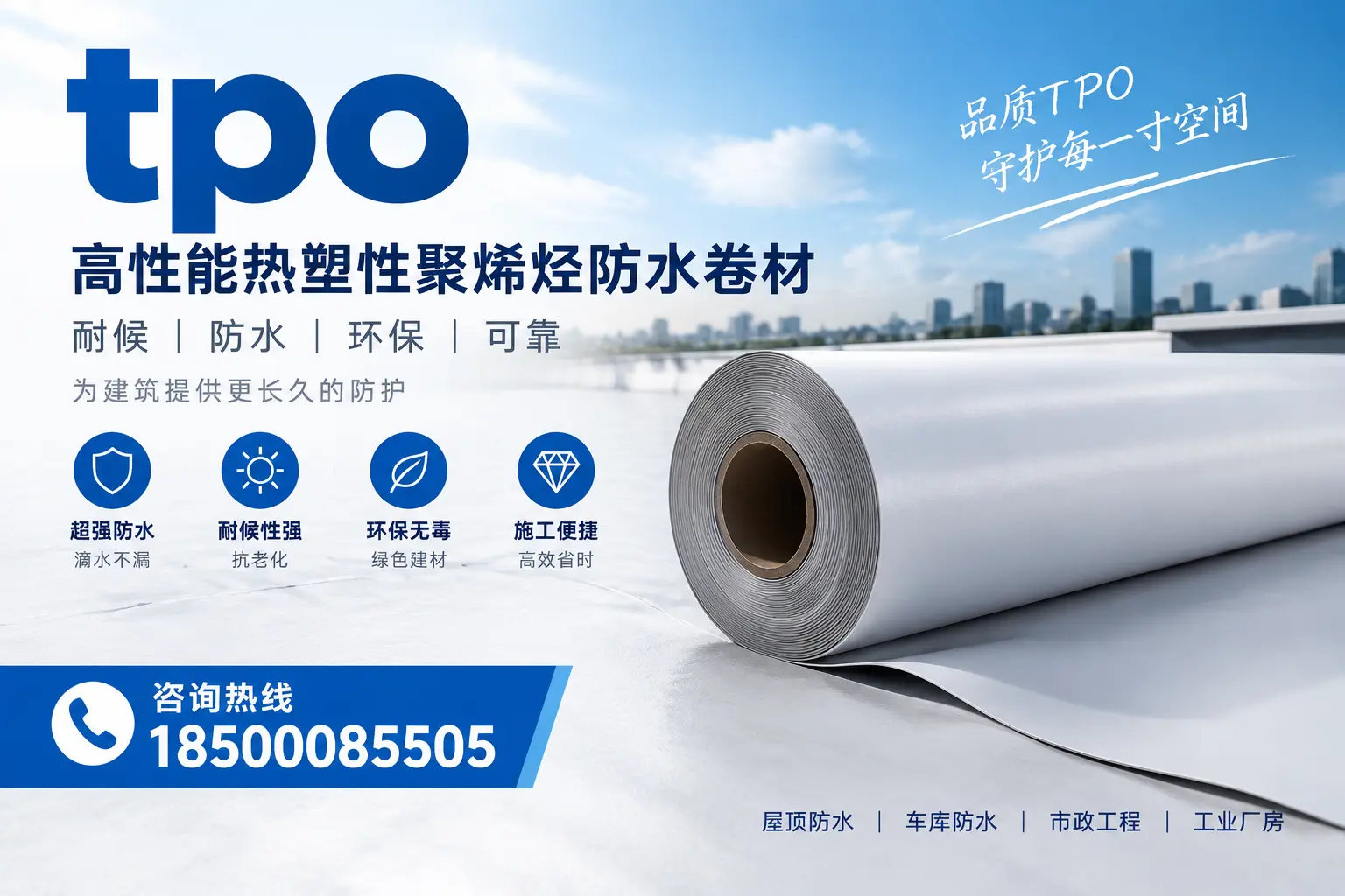 在昆明使用TPO材料的常见误区及解决方案