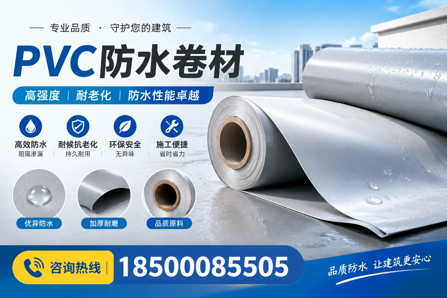 PVC防水卷材的常见问题解答,昆明客户的疑虑解答