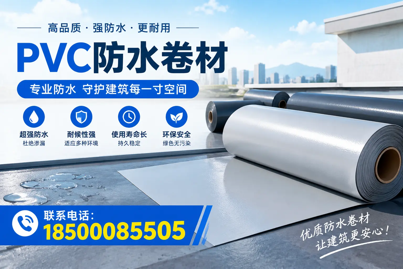PVC防水卷材的优势与应用案例分析,适合昆明市场